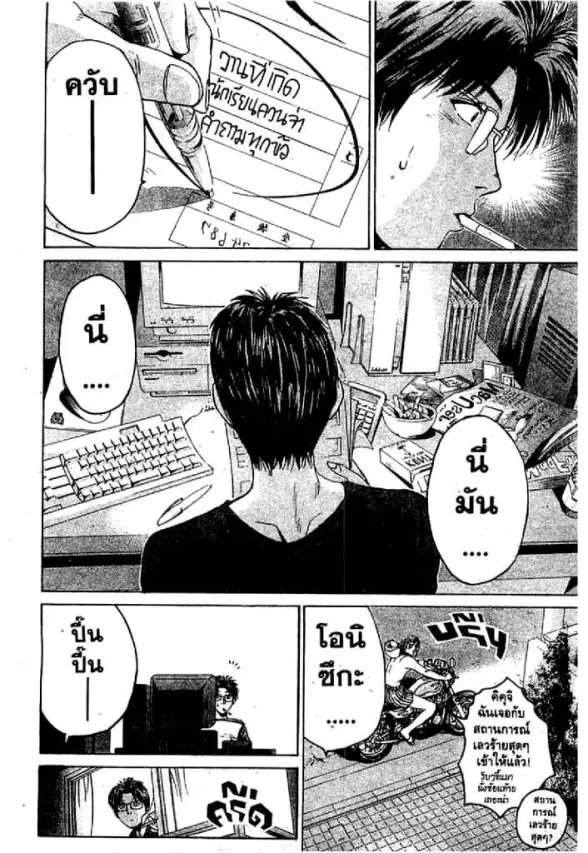 GTO : Great Teacher Onizuka ตอนที่ 52 หน้า 14