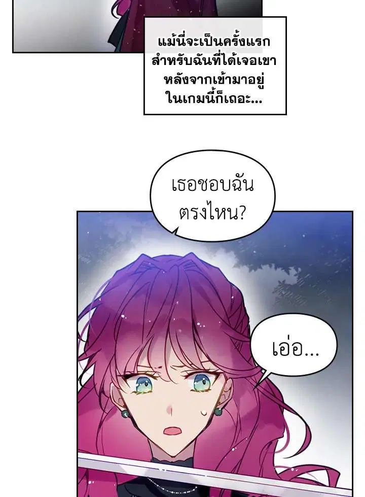 Death Is The Only Ending For The Villainess ตอนที่ 15 หน้า 53
