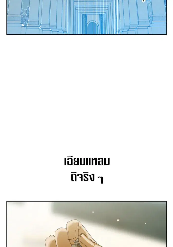 Your Throne ตอนที่ 151 หน้า 98