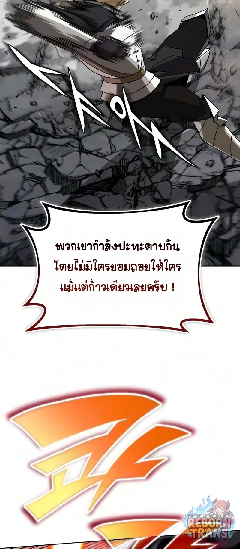 The Lazy Lord Masters the Sword ตอนที่ 148 หน้า 45