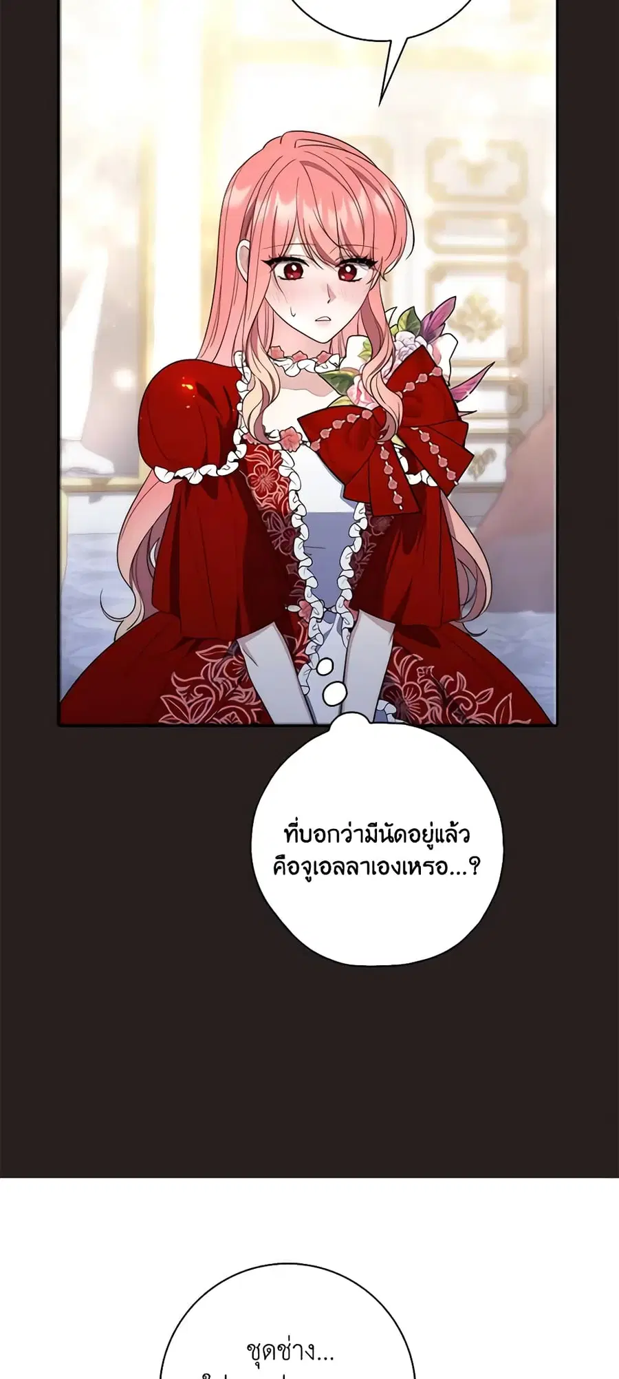 Fortune-Telling Lady ตอนที่ 13 หน้า 43