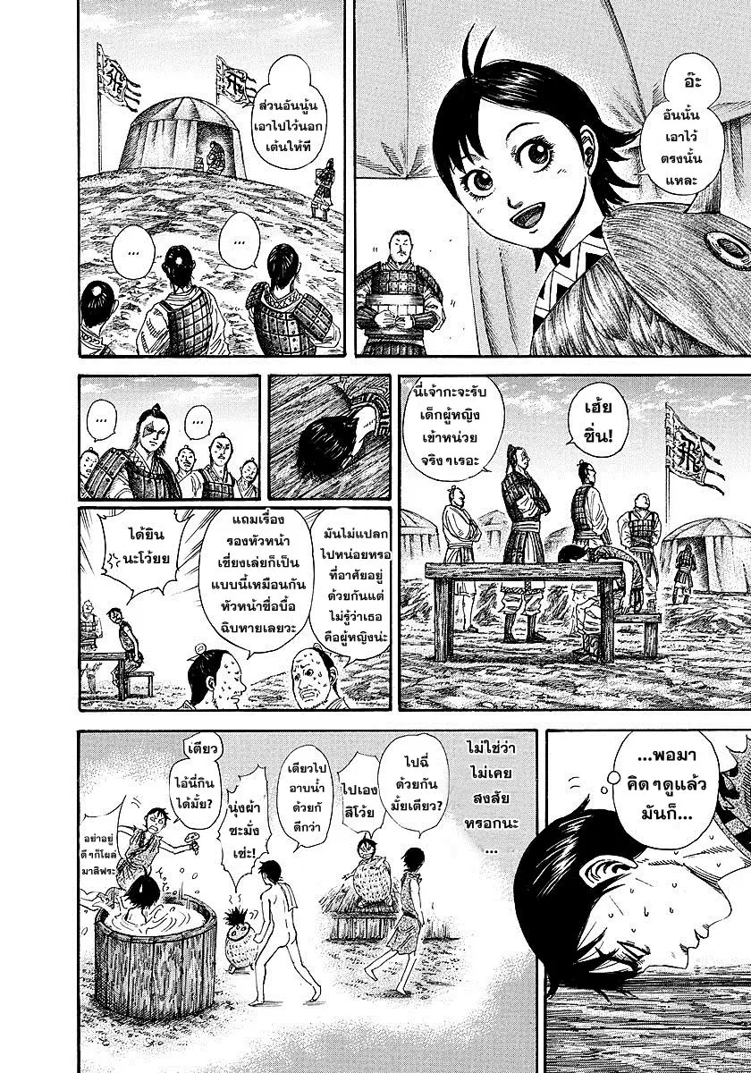 Kingdom ตอนที่ 246 หน้า 8