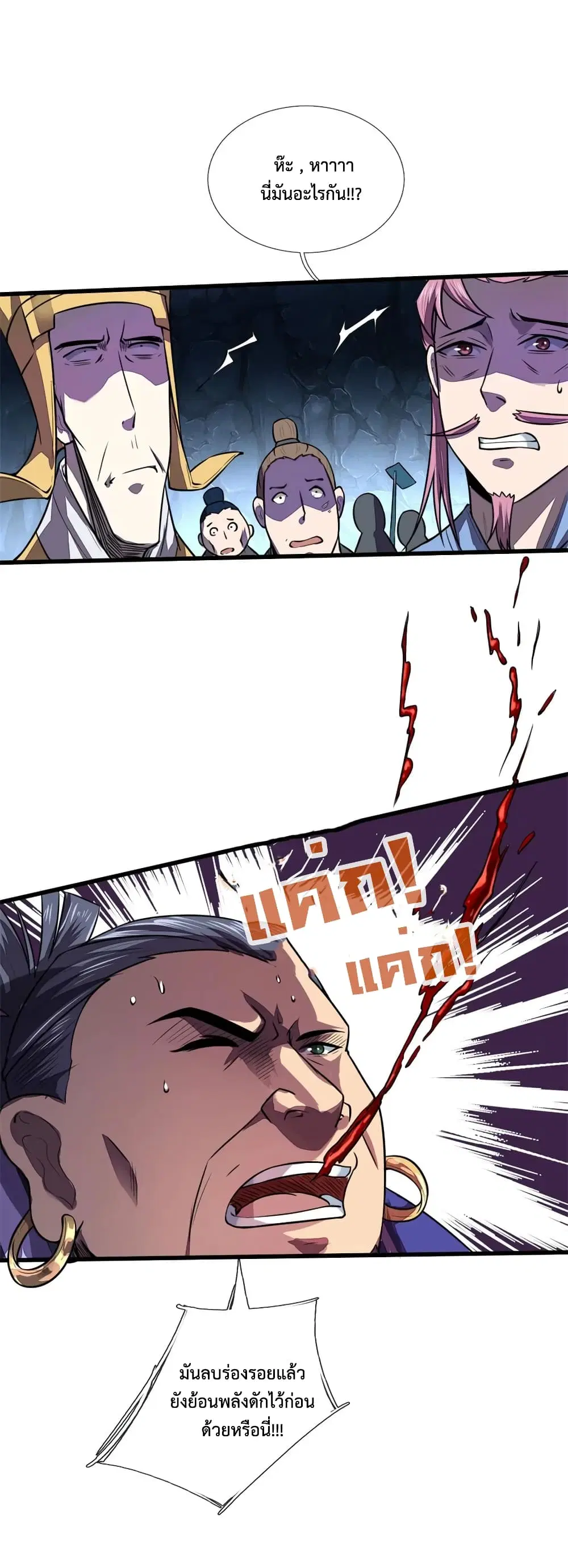 Shenwu Tianzun ตอนที่ 124 หน้า 22