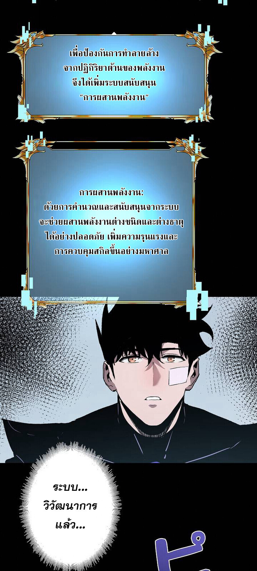 Become the Strongest Hero Through the Cheat System กลายเป็นฮีโร่ที่แข็งแกร่งที่สุดด้วยระบบโกงสุดเทพ ตอนที่ 94 หน้า 5