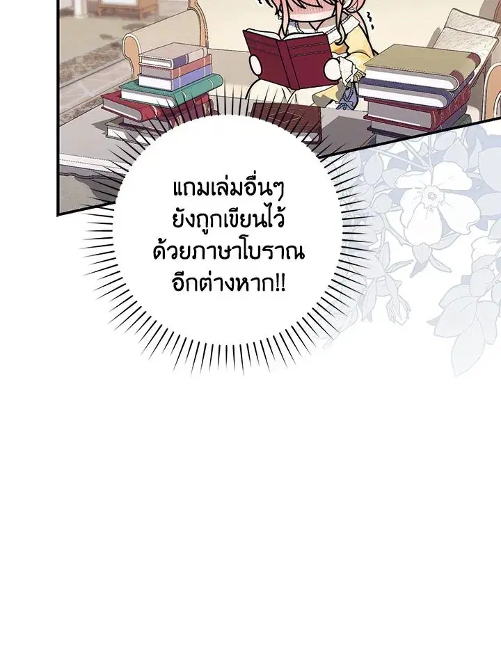 A Princess Who Reads Fortune ตอนที่ 47 หน้า 60