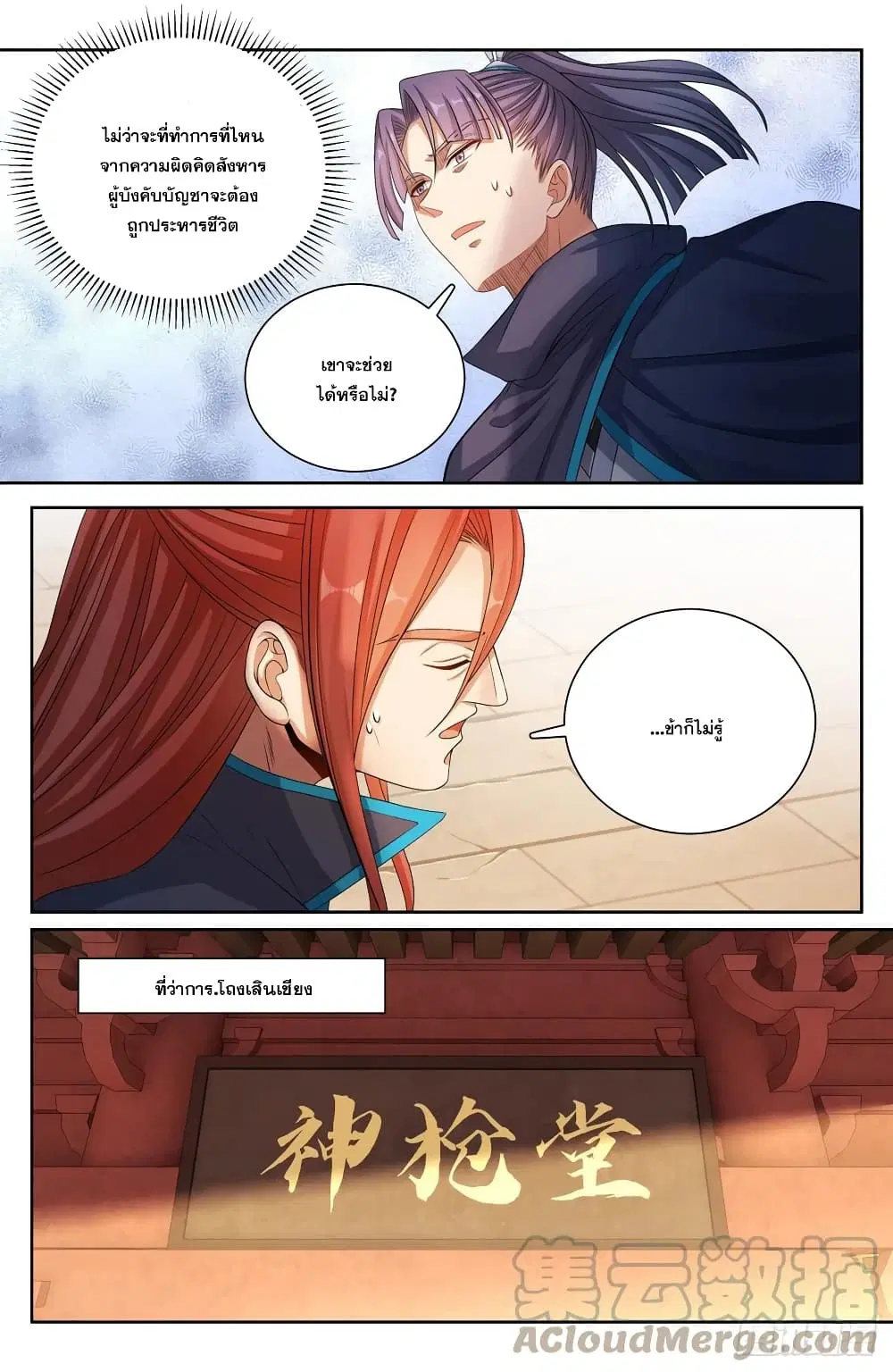 Nightwatcher ตอนที่ 131 หน้า 8