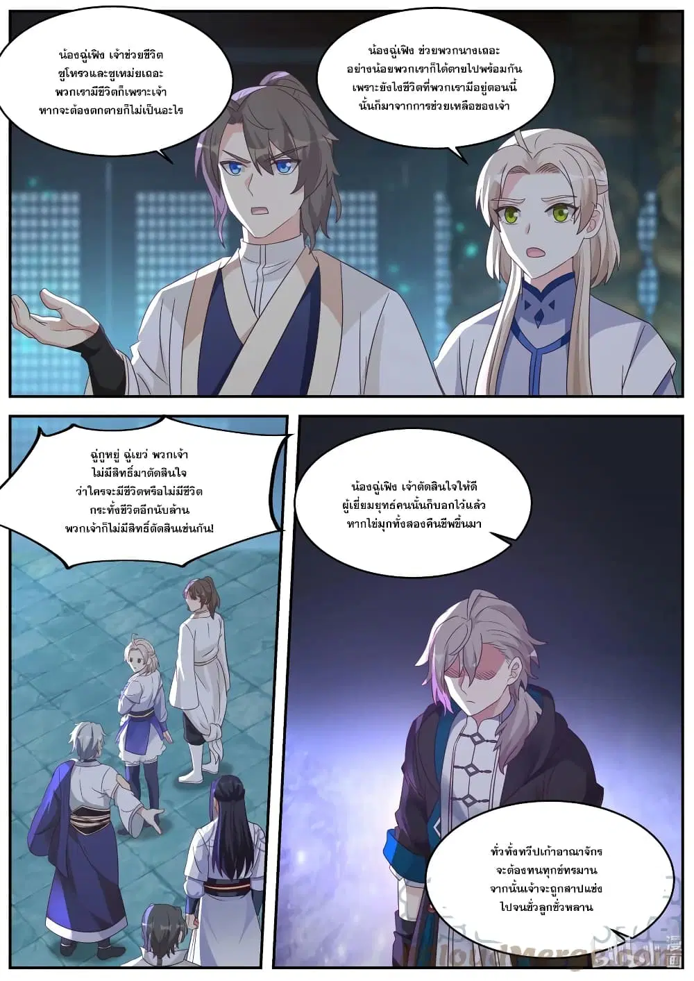 Martial God Asura ตอนที่ 372 หน้า 6