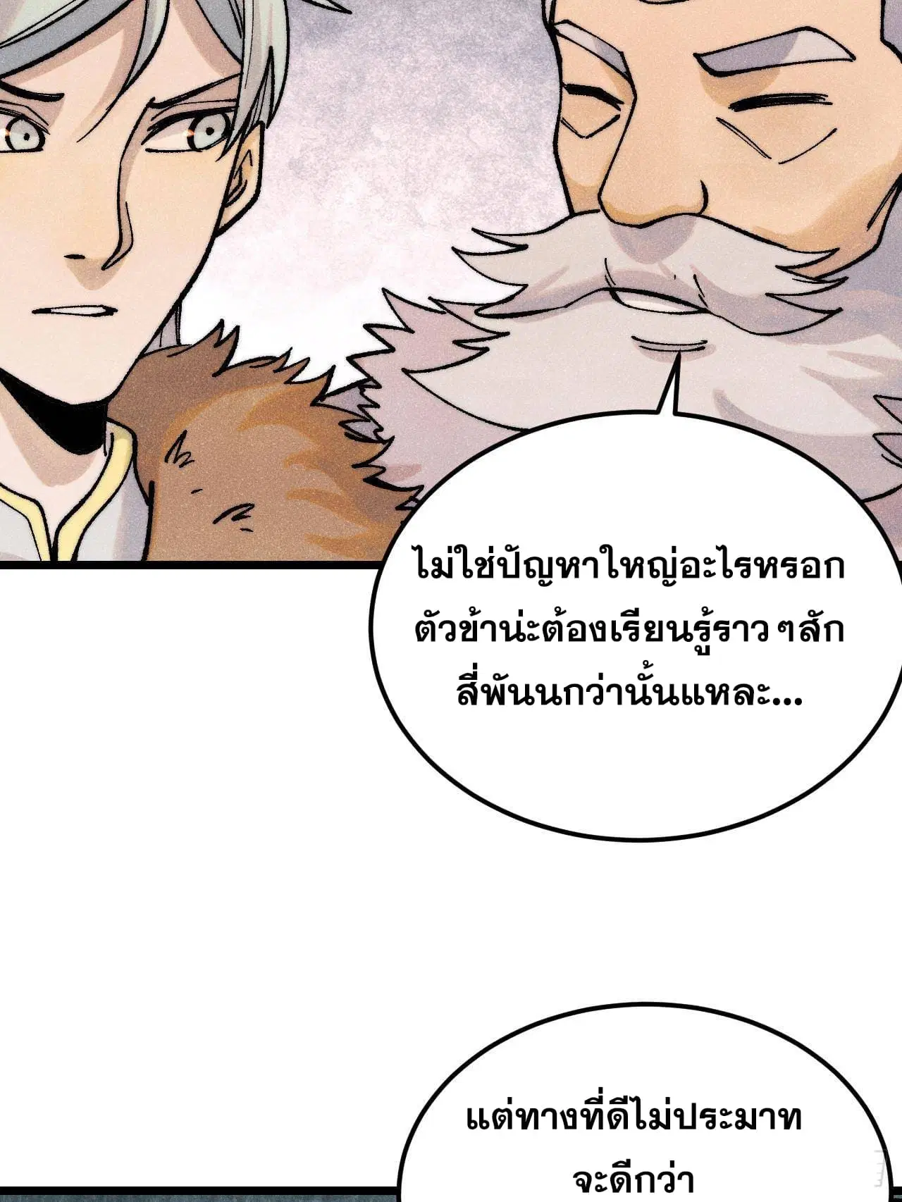 All Hail the Sect Leader ตอนที่ 300 หน้า 43
