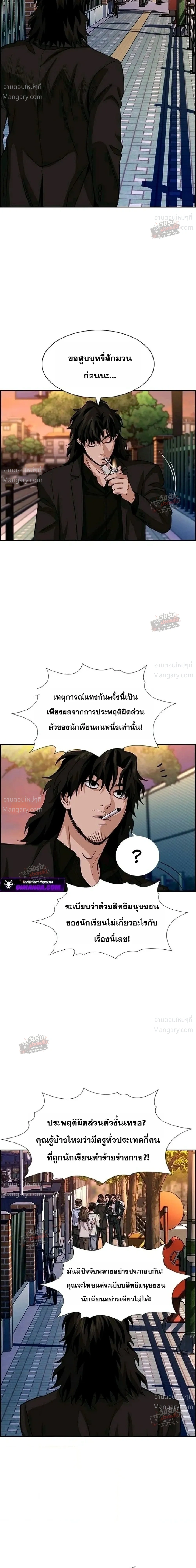 True Education ตอนที่ 263 หน้า 4