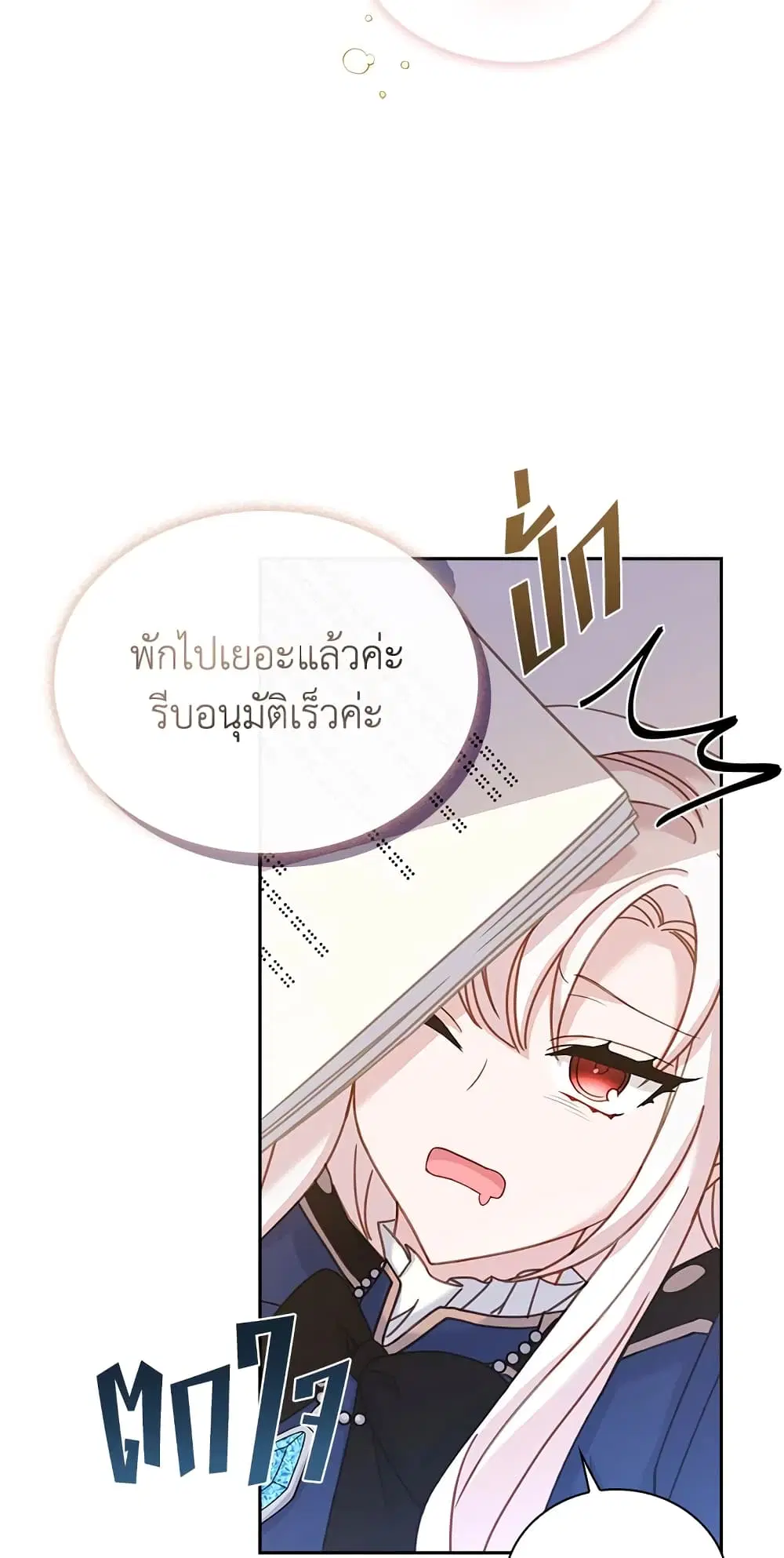 The Lady Needs a Break ตอนที่ 56 หน้า 10