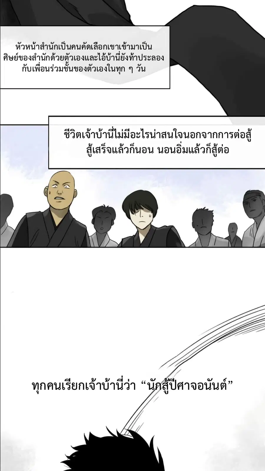 Infinite Level Up In Murim ตอนที่ 5 หน้า 8