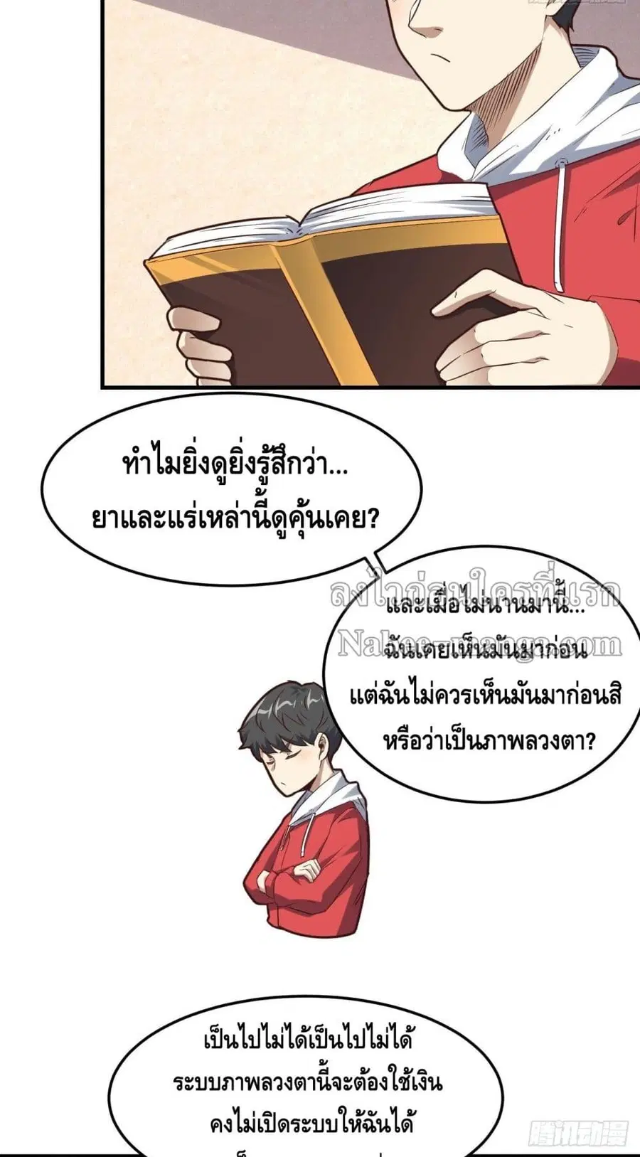 High Energy Strikes ตอนที่ 194 หน้า 23