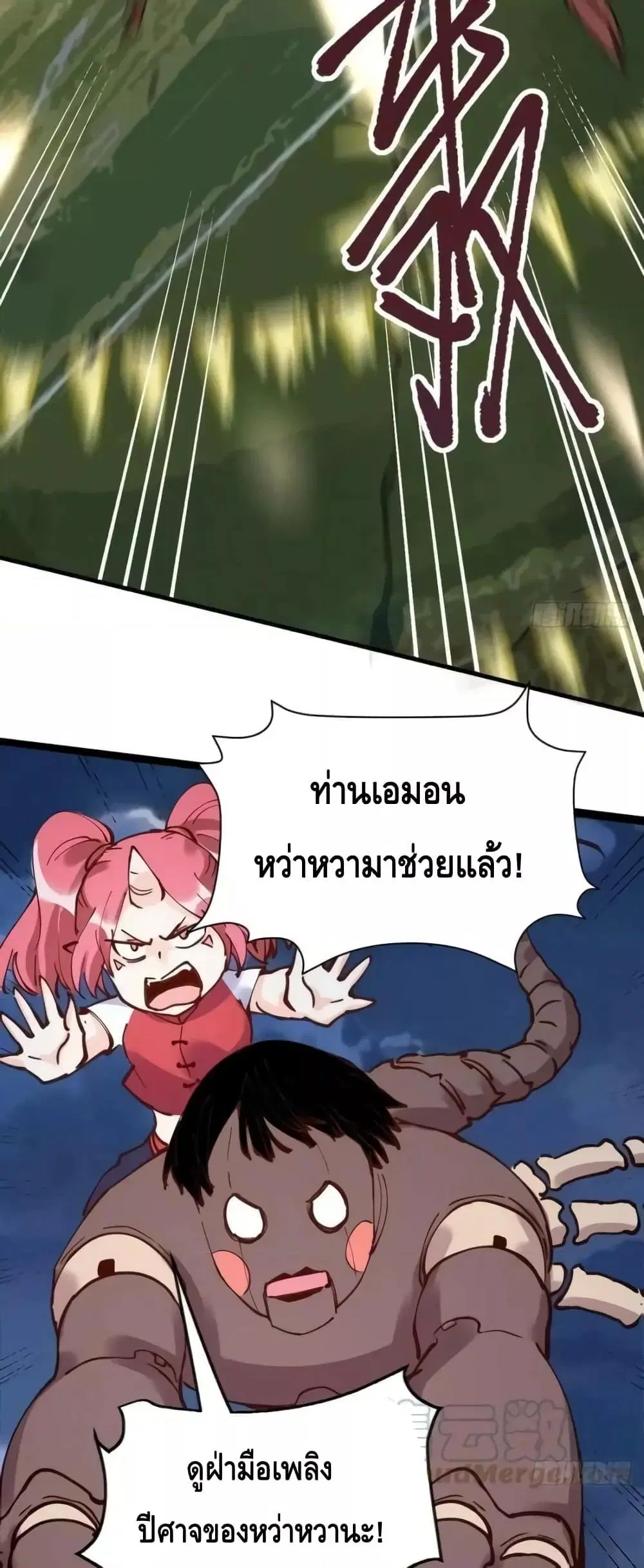 It Turns Out That I Am A Big Cultivator ตอนที่ 180 หน้า 11