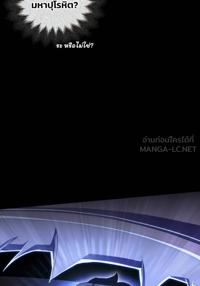 Superhuman Battlefield เกมของยอดมนุษย์ ตอนที่ 145 หน้า 14