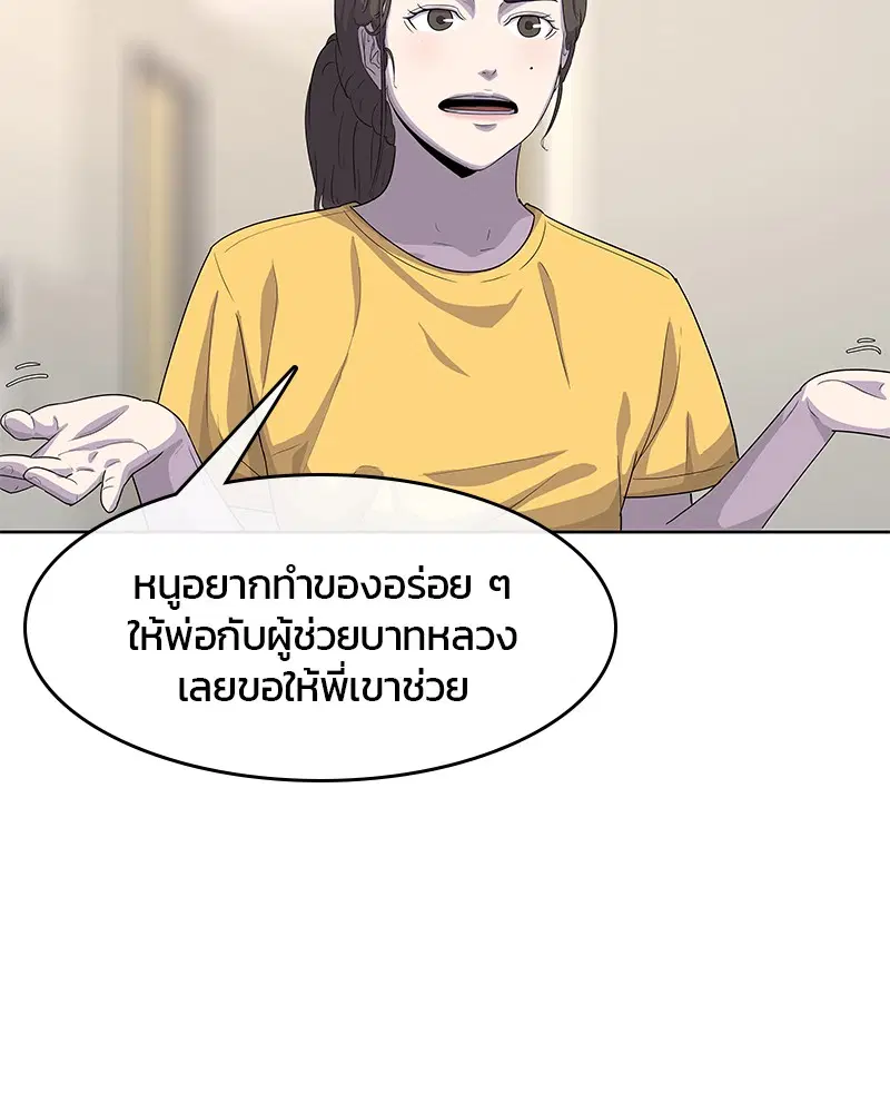 Kitchen Soldier ตอนที่ 127 หน้า 20