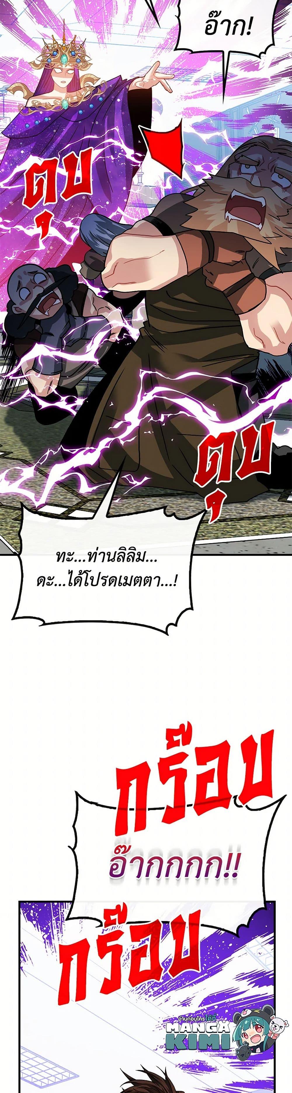 SSS-Class Gacha Hunter ตอนที่ 104 หน้า 50