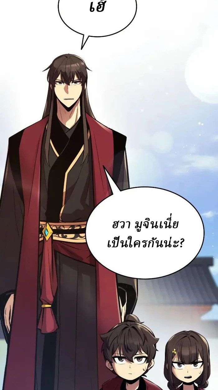 Rebirth of the Divine Demon การหวนคืนของมารสวรรค์ผู้พิชิตใต้หล้า ตอนที่ 1 หน้า 239