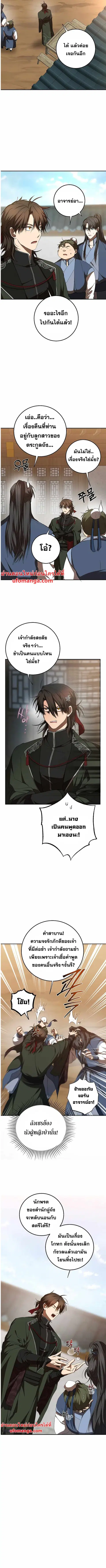 Path of the Shaman ตอนที่ 118 หน้า 7
