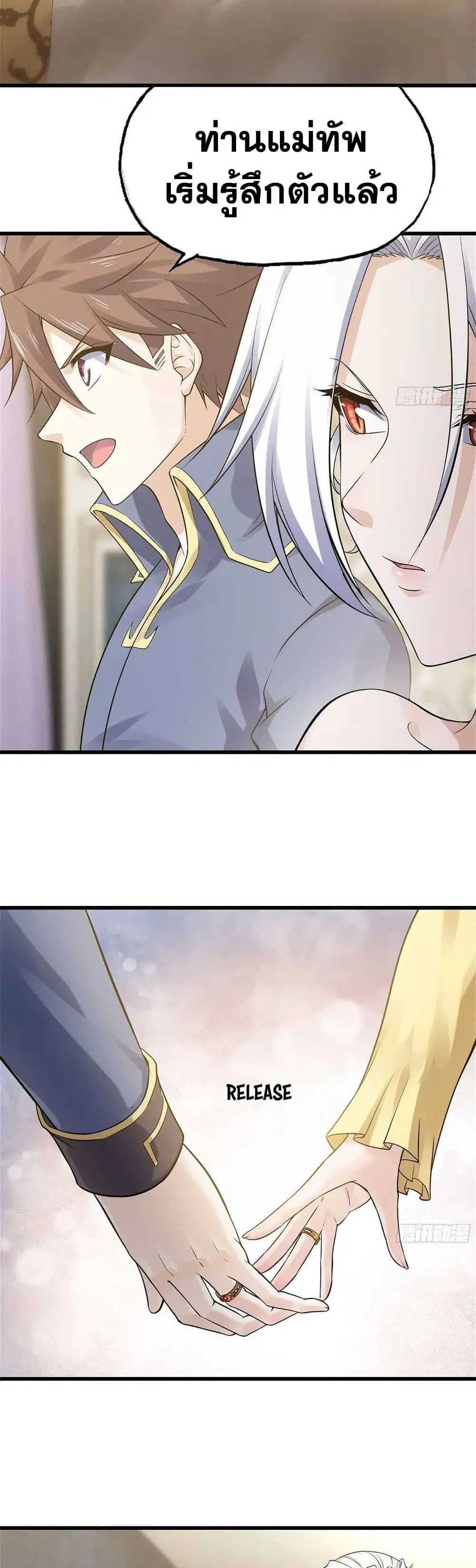 My Wife is a Demon Queen ตอนที่ 303 หน้า 7