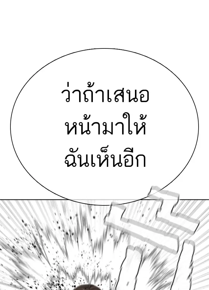 How to Fight ตอนที่ 26 หน้า 5