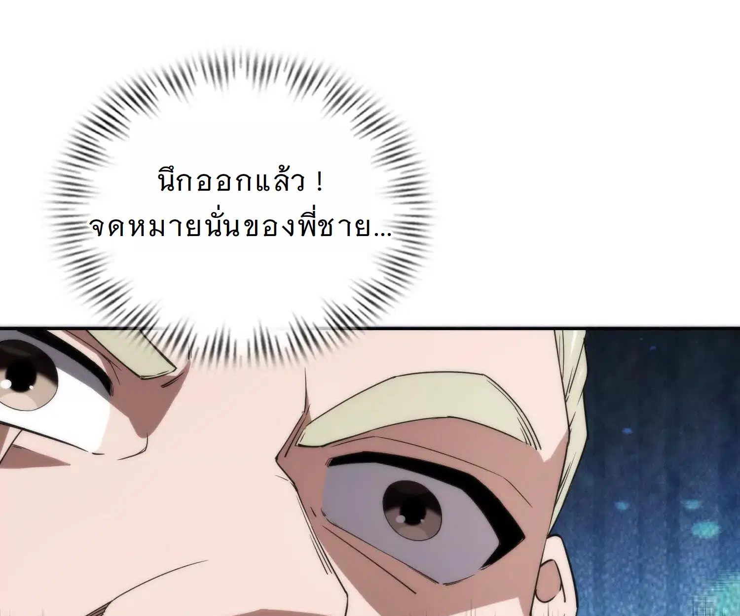 Forging an Industrial Empire in a Magical World – ก่อร่างสร้างจักรวรรดิอุตสาหกรรมในโลกเวทมนตร์ ตอนที่ 16 หน้า 97