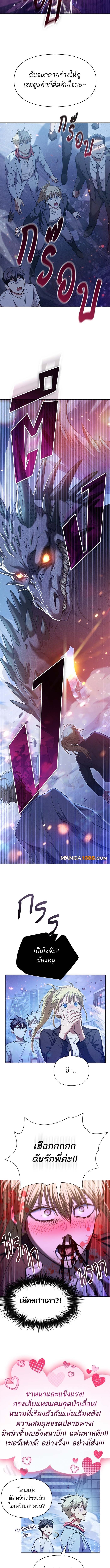 My S-Class Hunters (The S-Classes That I Raised) ตอนที่ 146 หน้า 10