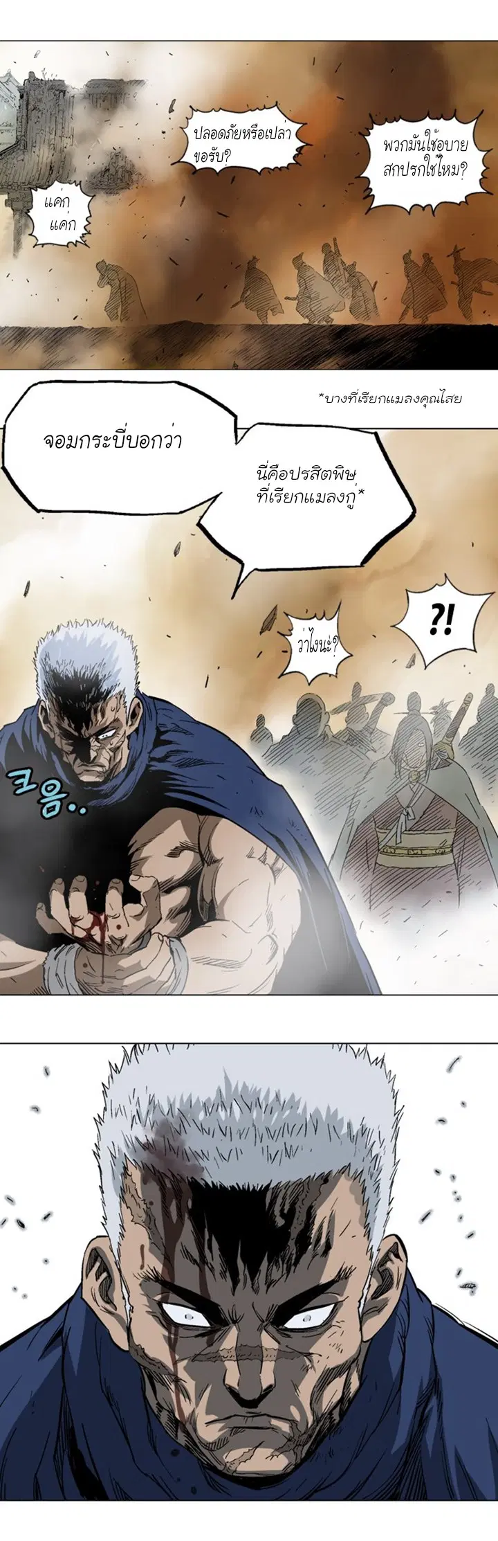 Gosu ตอนที่ 103 หน้า 25