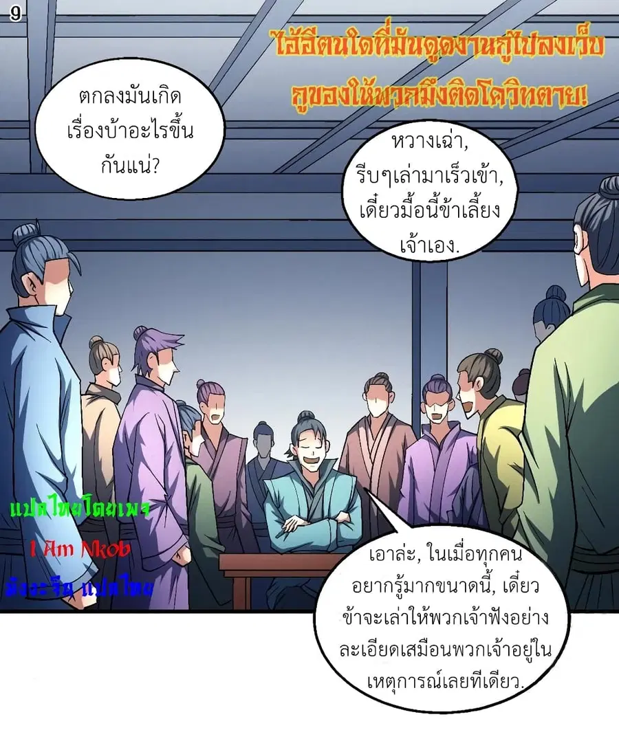 God of Martial Arts ตอนที่ 404 หน้า 10