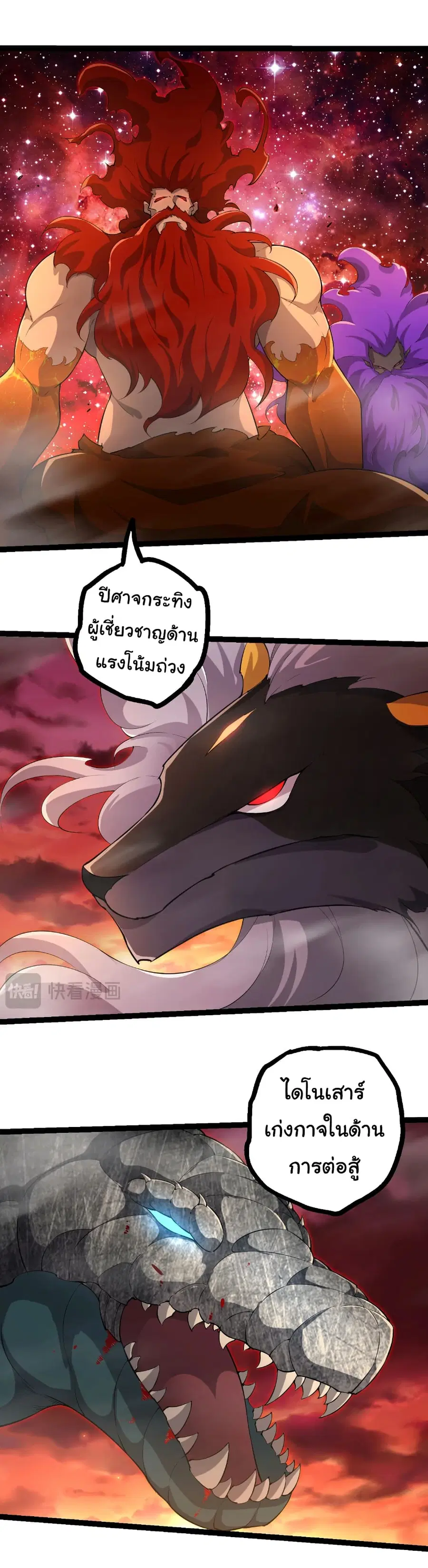 Evolution from the Big Tree ตอนที่ 470 หน้า 21