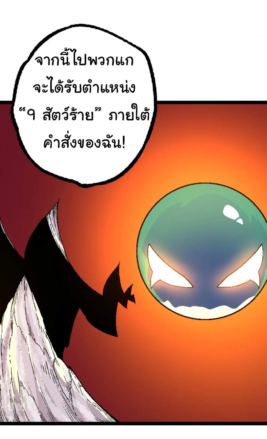 Evolution from the Big Tree ตอนที่ 34 หน้า 37