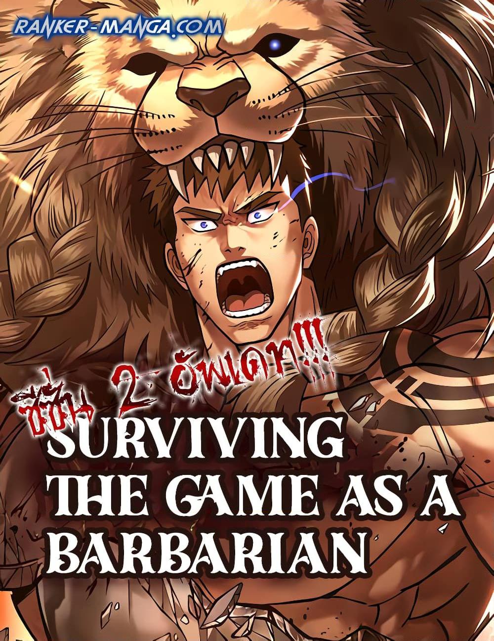 Surviving the Game as a Barbarian เอาชีวิตรอดในเกมฉบับคนเถื่อน ตอนที่ 84 หน้า 1