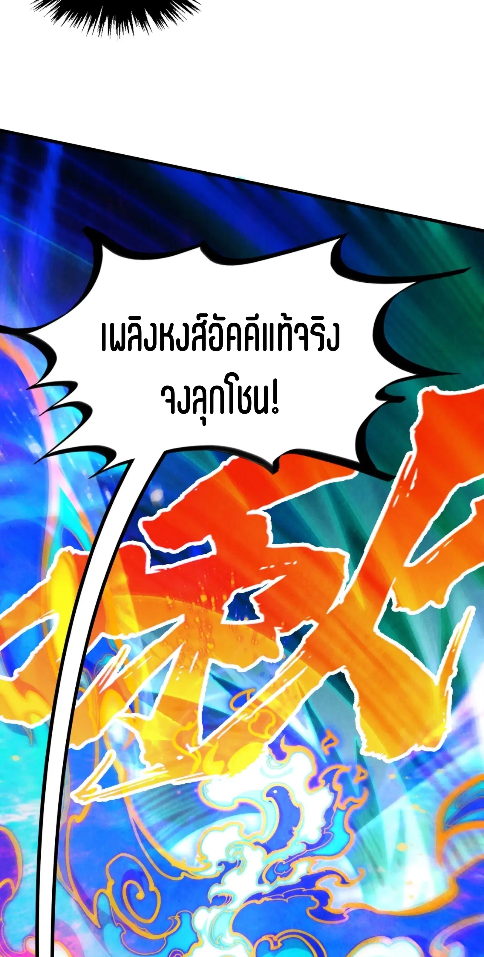 The Eternal Supreme ตอนที่ 381 หน้า 53