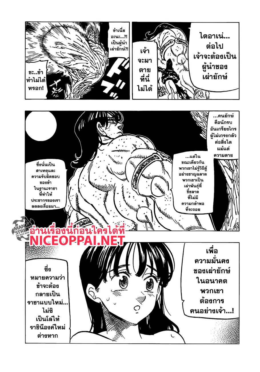 Nanatsu no Taizai ตอนที่ 241 หน้า 9