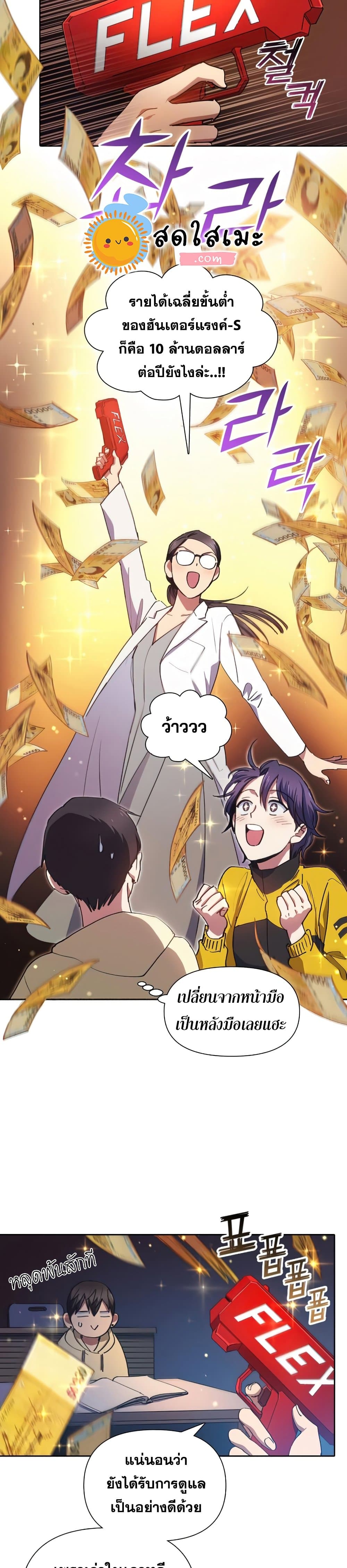 My S-Class Hunters (The S-Classes That I Raised) ตอนที่ 21 หน้า 11
