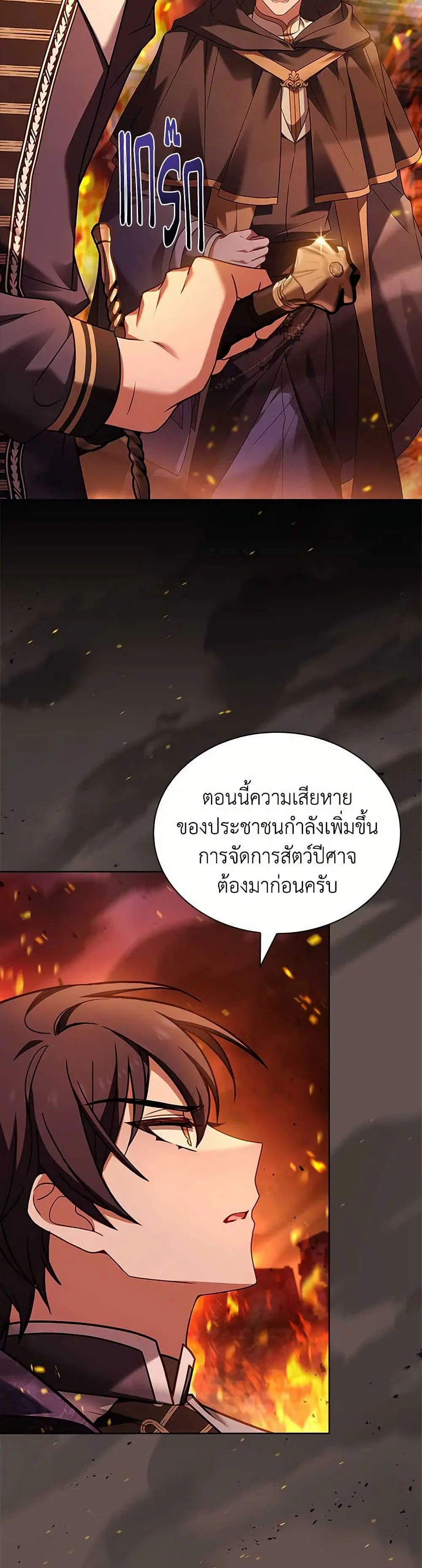 The Lady Needs a Break ตอนที่ 144 หน้า 26