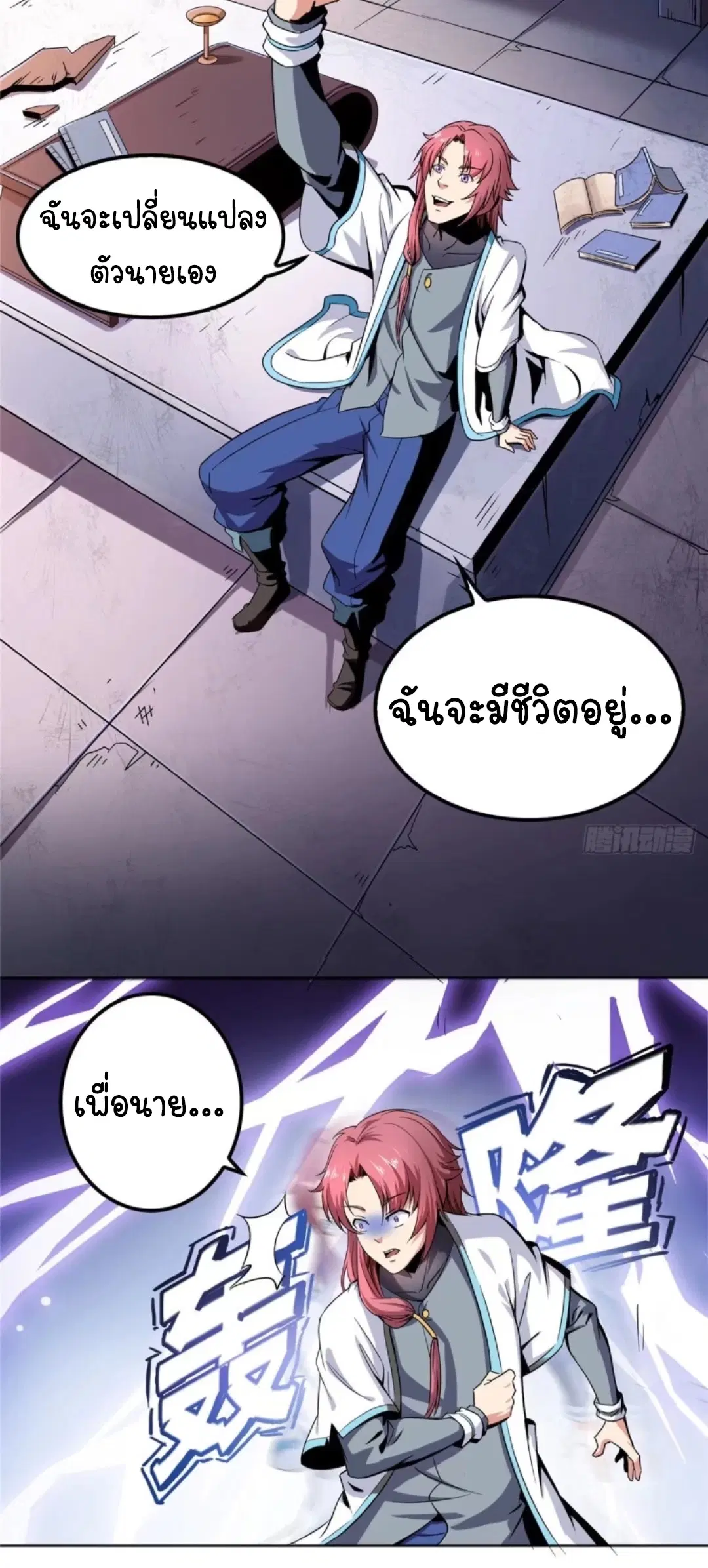 Library to Heaven’s Path ตอนที่ 1 หน้า 40