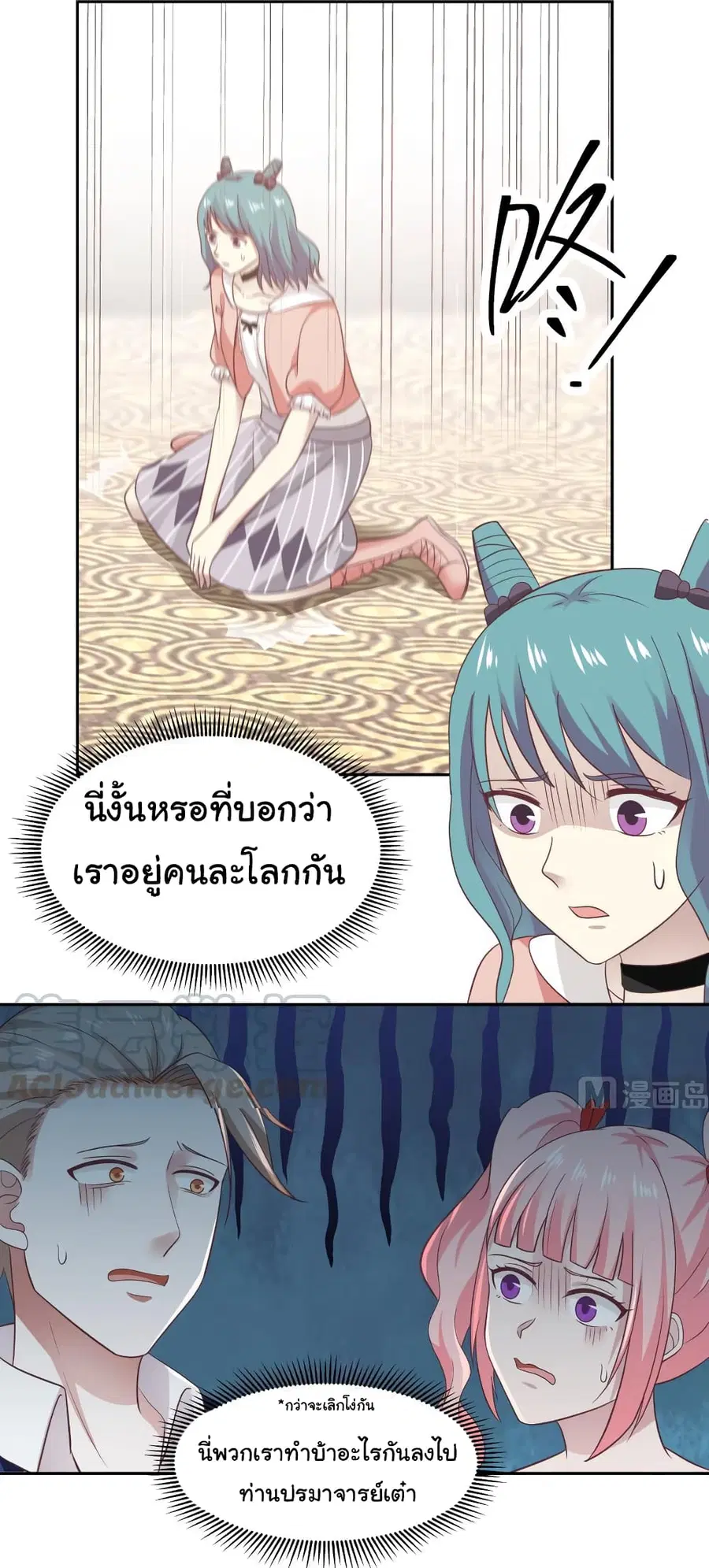 I Have a Dragon in My Body ตอนที่ 232 หน้า 9