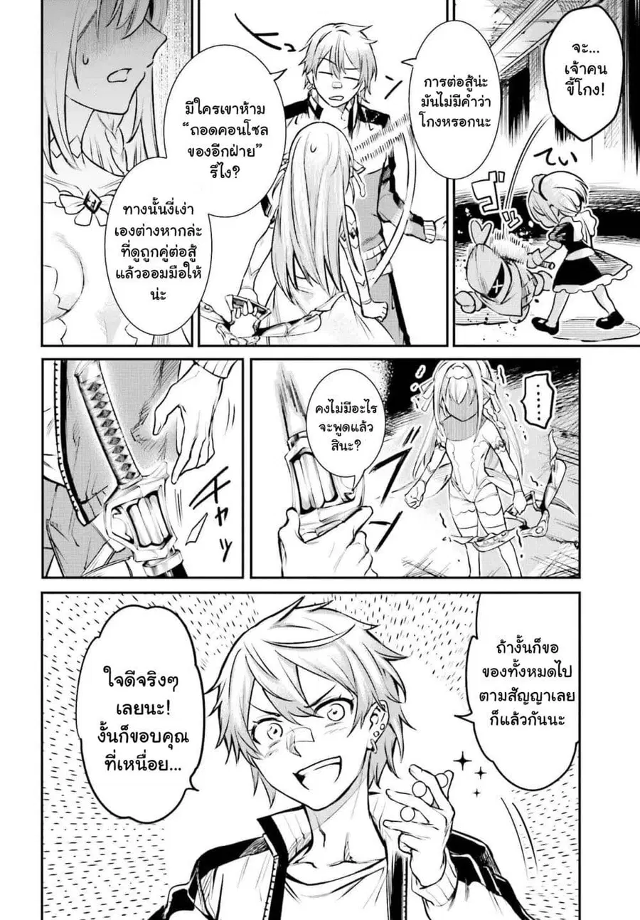 Danshi Kinsei Game Sekai de Ore ga Yarubeki Yuiitsu no Koto Yuri no Ma ni Hasamaru Otoko to Shite Tensei shite shimaimashita ตอนที่ 1 หน้า 59