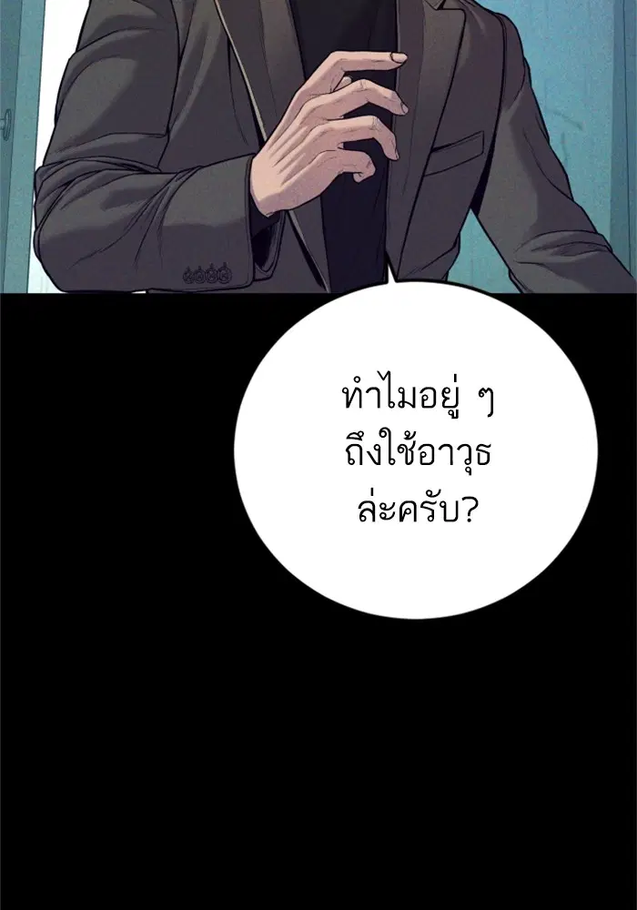 Manager Kim ตอนที่ 118 หน้า 90