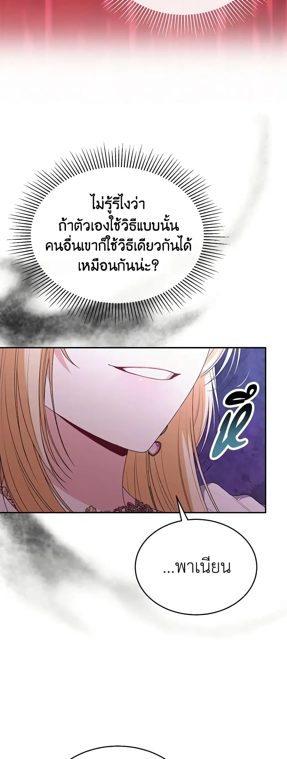 The Real Daughter Is Back ตอนที่ 102 หน้า 5