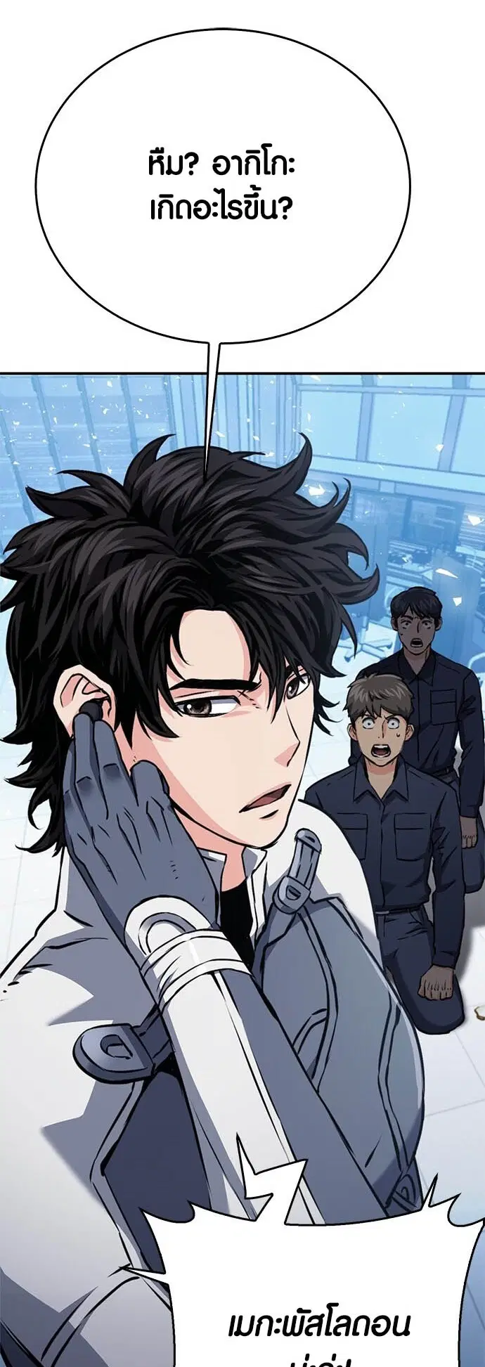 The Druid of Seoul Station ตอนที่ 132 หน้า 76