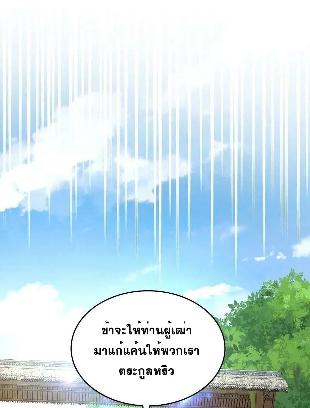 The Martial Emperor’s Life After Seclusion ตอนที่ 90 หน้า 30