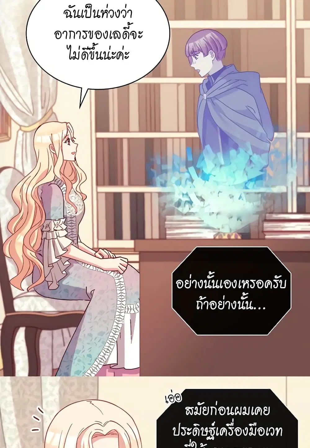 What It Takes to be a Villainess ตอนที่ 115 หน้า 4