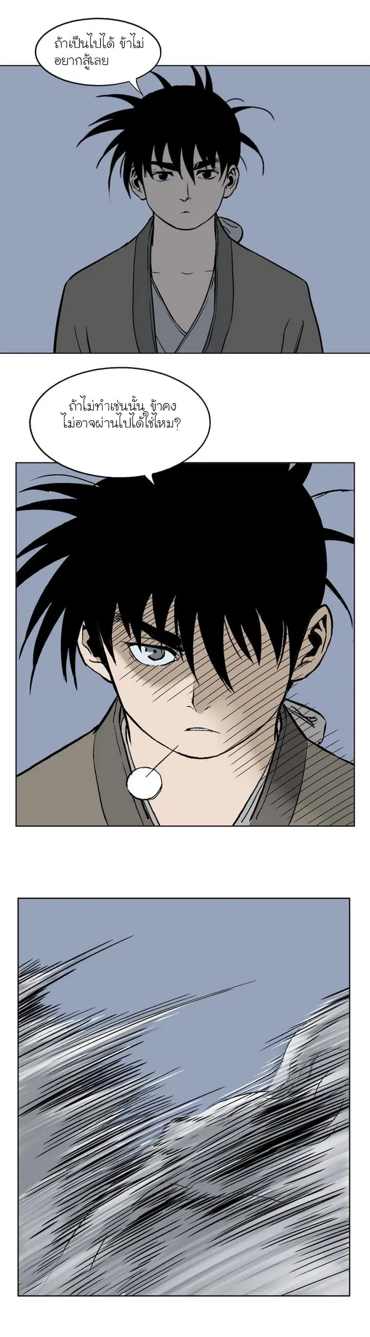 Gosu ตอนที่ 60 หน้า 34
