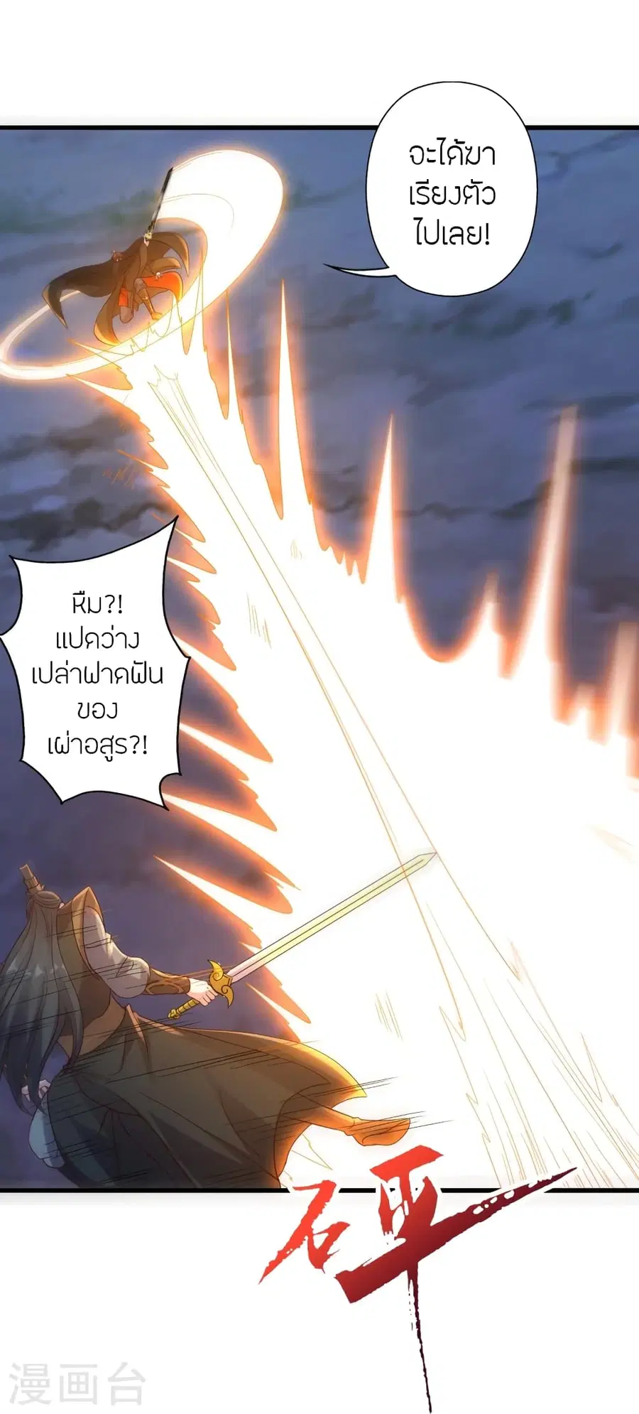 Banished Disciple’s Counterattack ราชาอมตะผู้ถูกขับไล่ ตอนที่ 389 หน้า 85