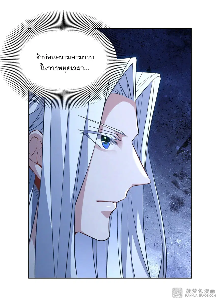 My Female Disciples are all Future Masters of the Heavens ตอนที่ 40 หน้า 18
