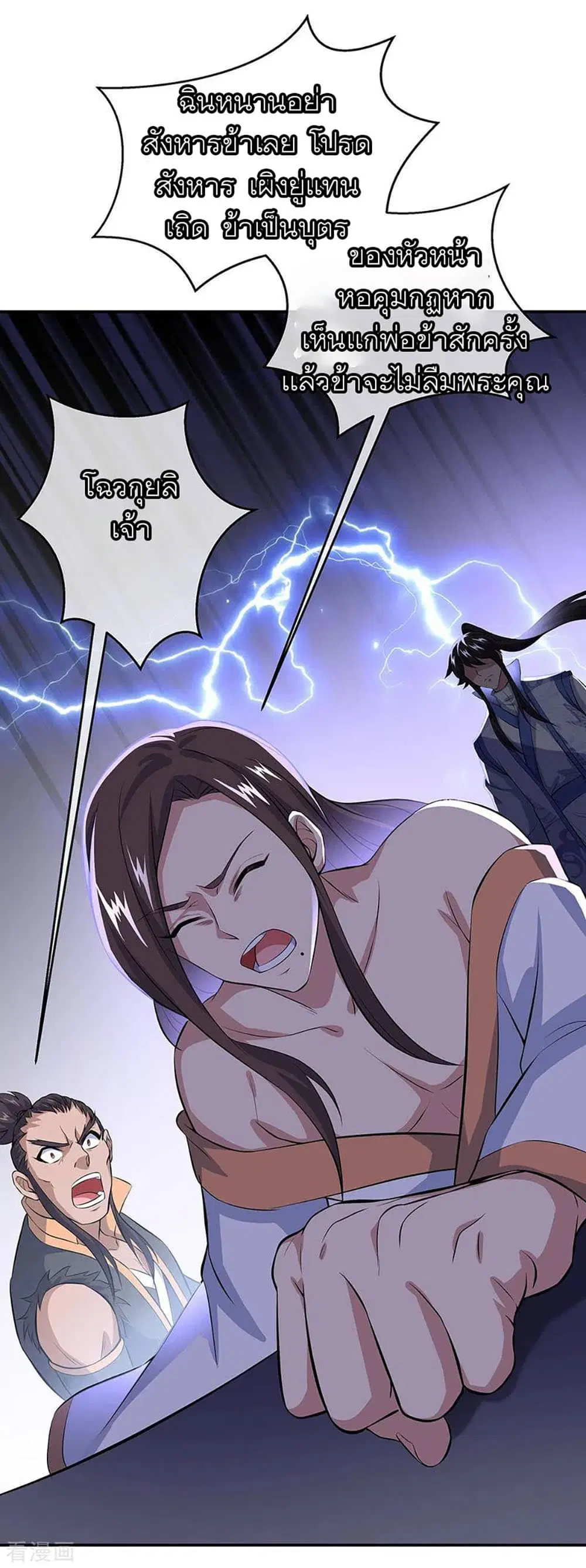 Peerless Battle Spirit (Tian Cang Zi Dongman) ตอนที่ 232 หน้า 8