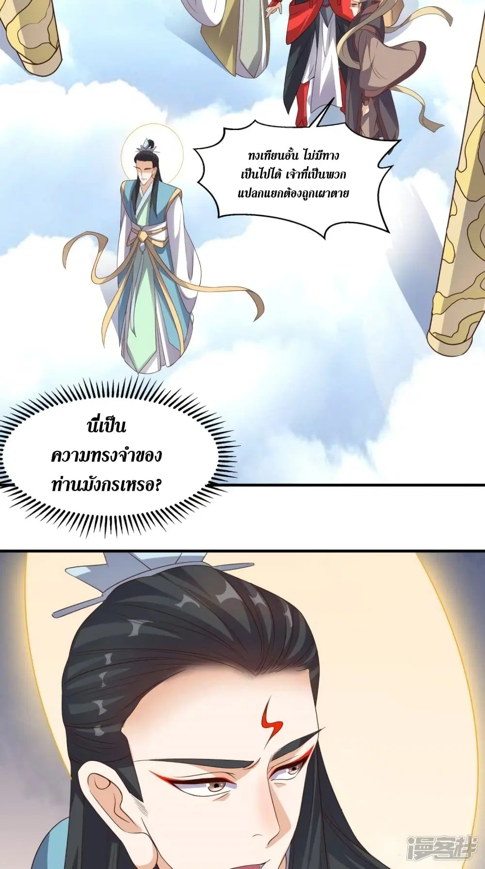 Super Wechat ตอนที่ 129 หน้า 25