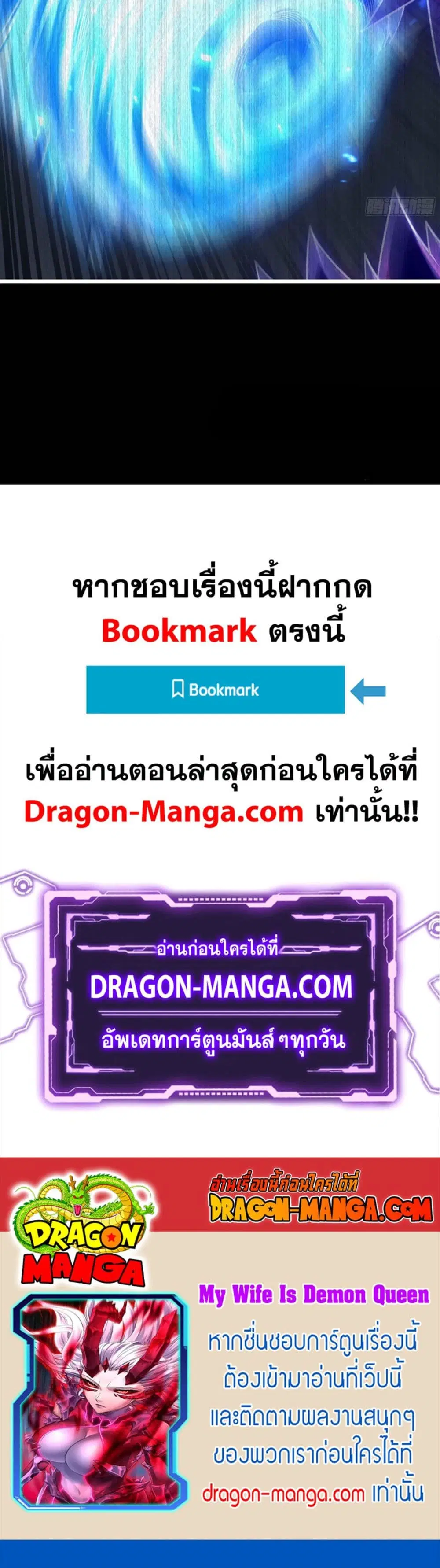 My Wife is a Demon Queen ตอนที่ 268 หน้า 18