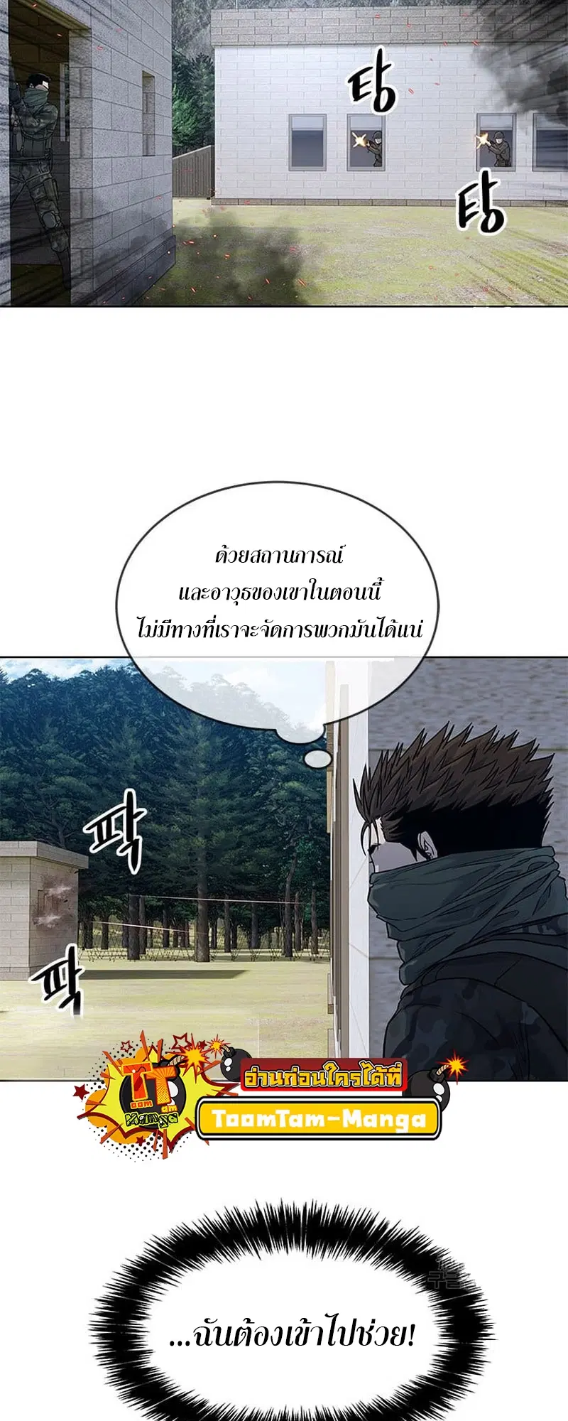 God of Blackfield ตอนที่ 168 หน้า 14